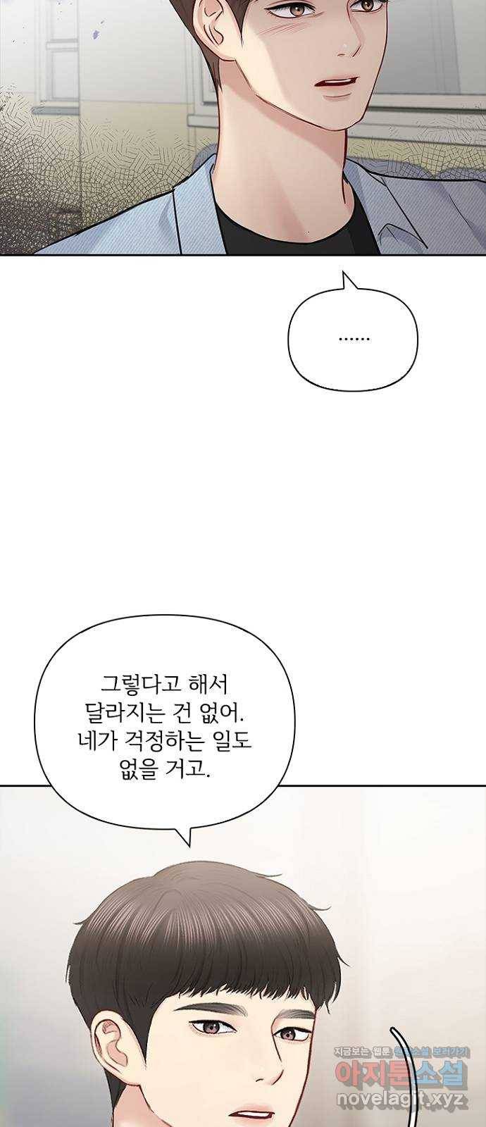선남친 후연애 59화 5