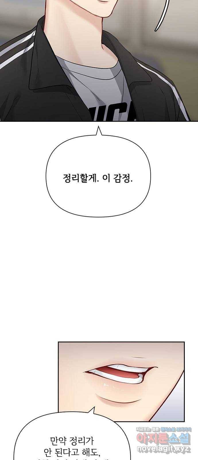 선남친 후연애 59화 6