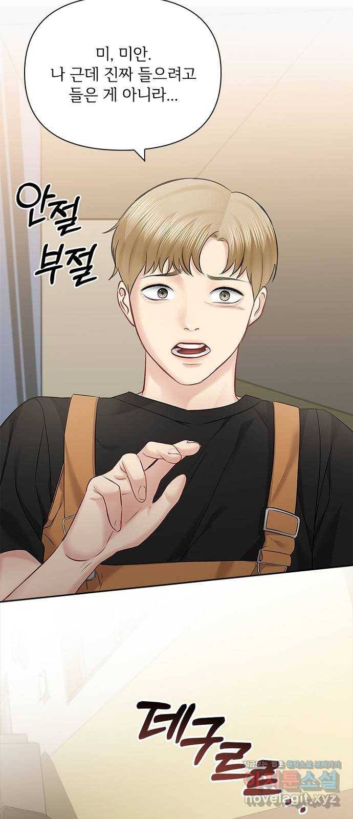 선남친 후연애 59화 9