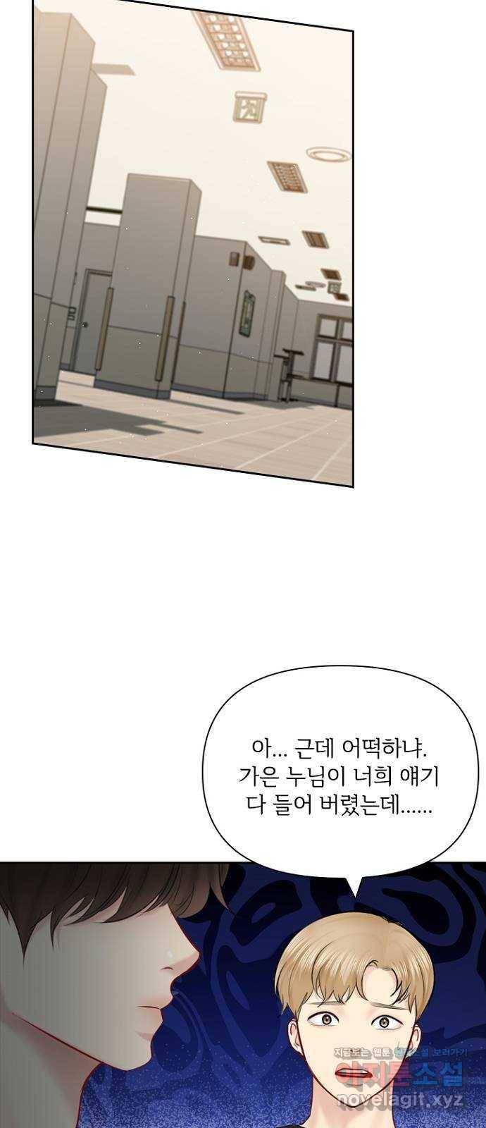 선남친 후연애 59화 15