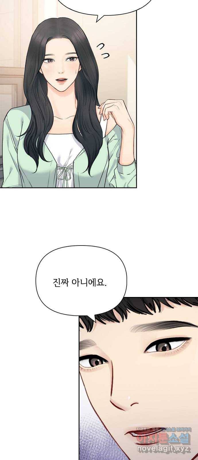 선남친 후연애 59화 23