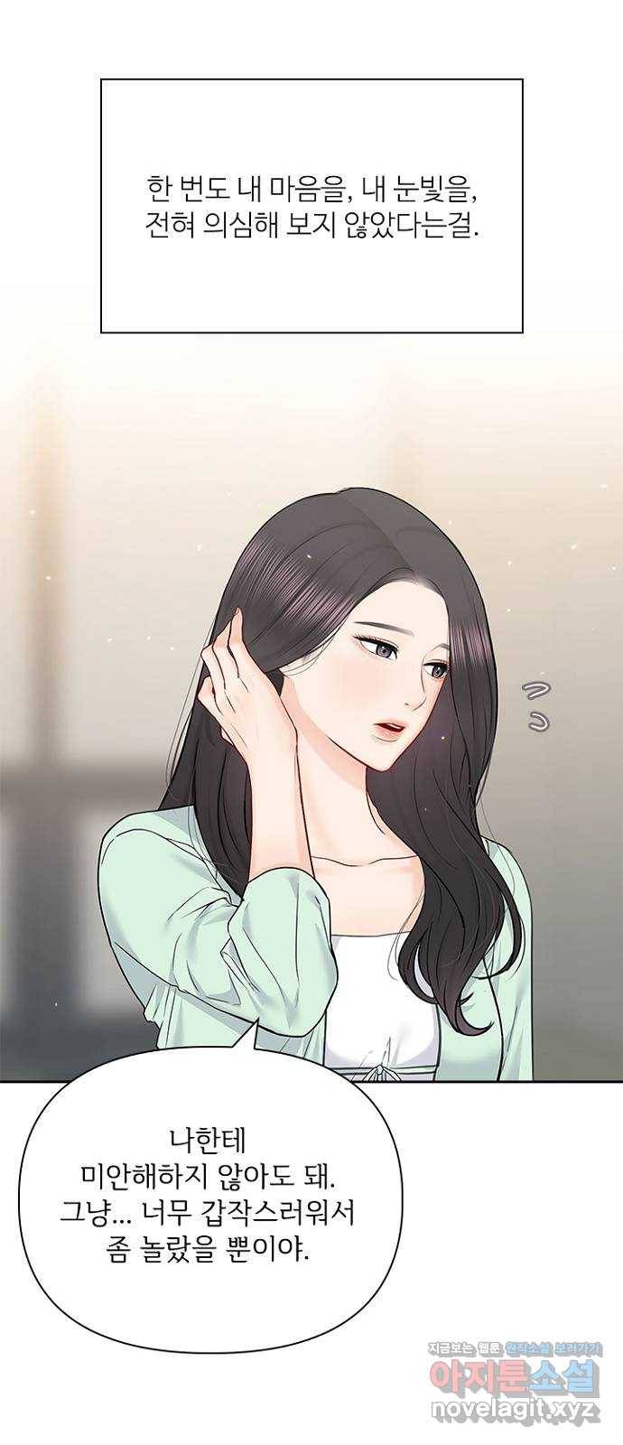 선남친 후연애 59화 26