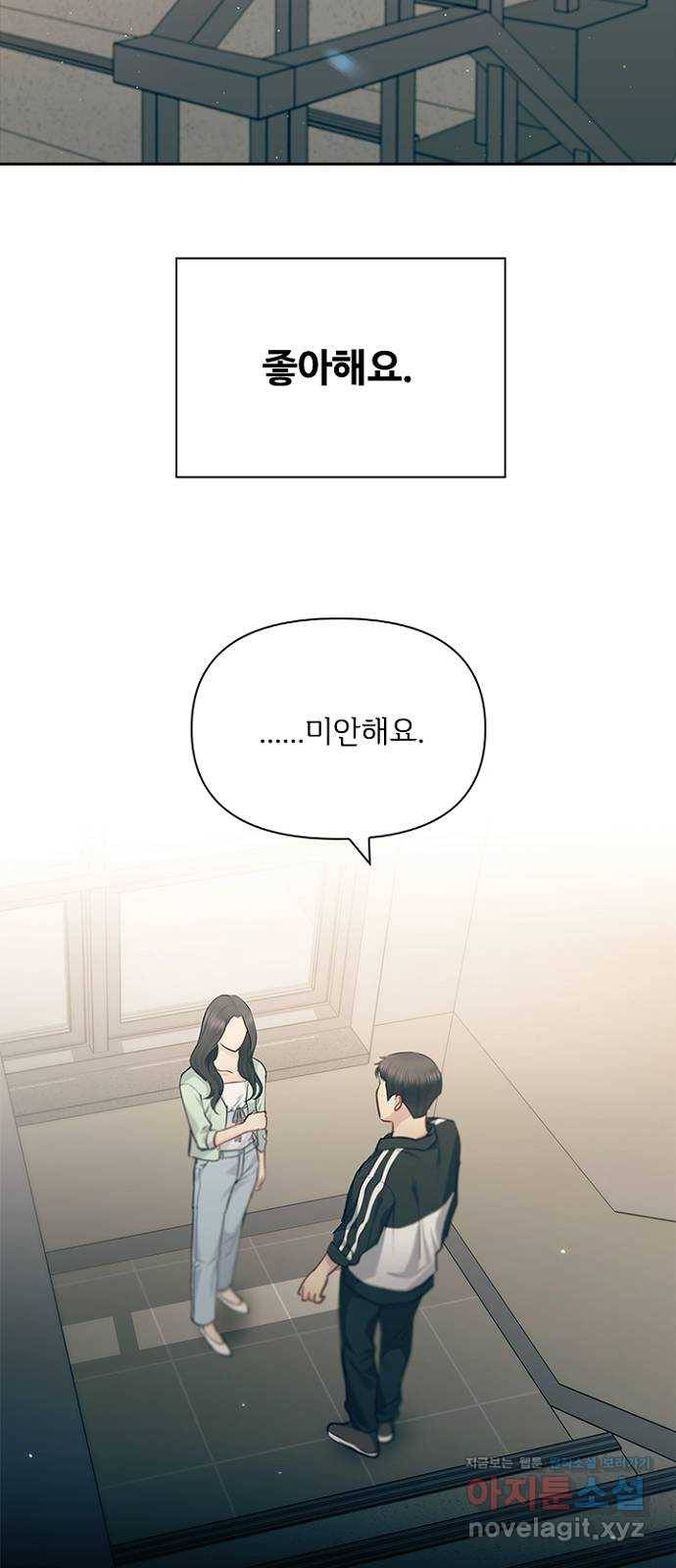 선남친 후연애 59화 28