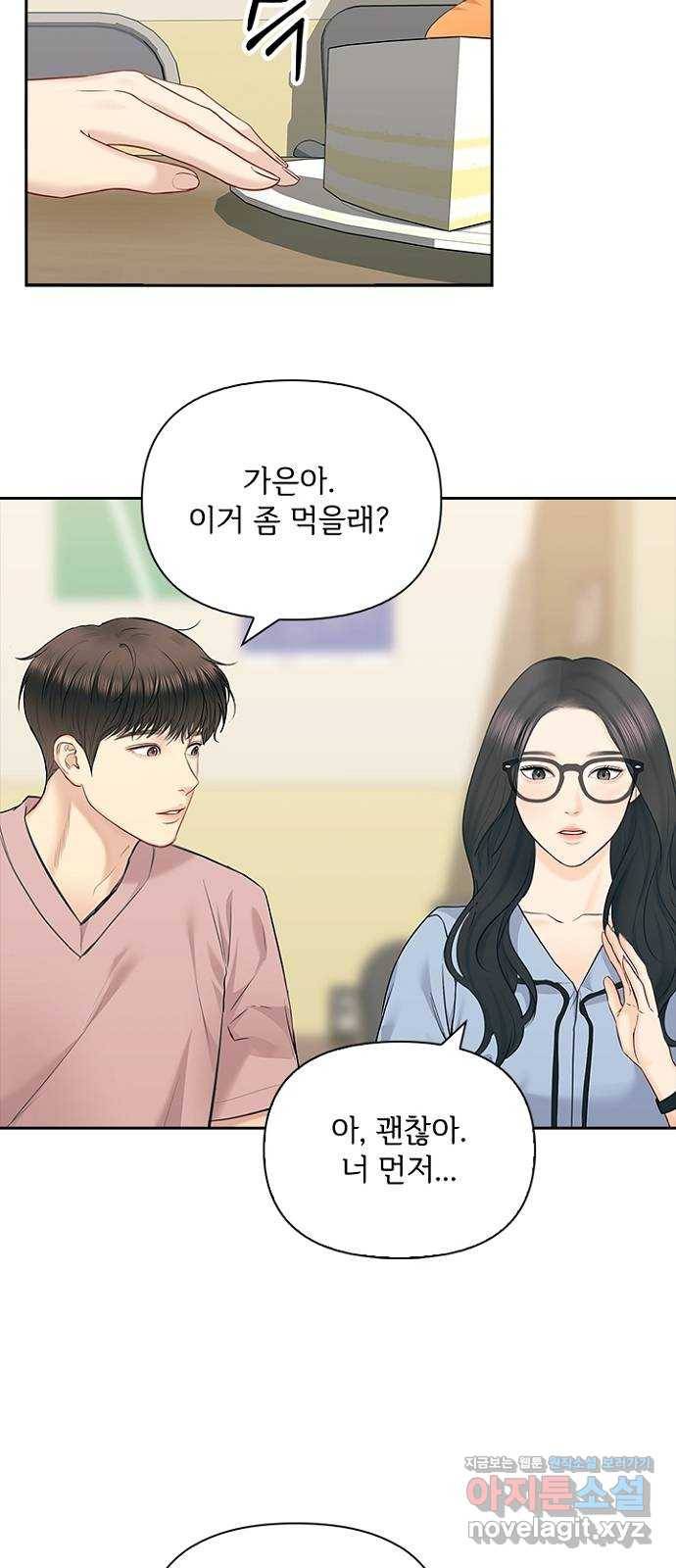 선남친 후연애 59화 42