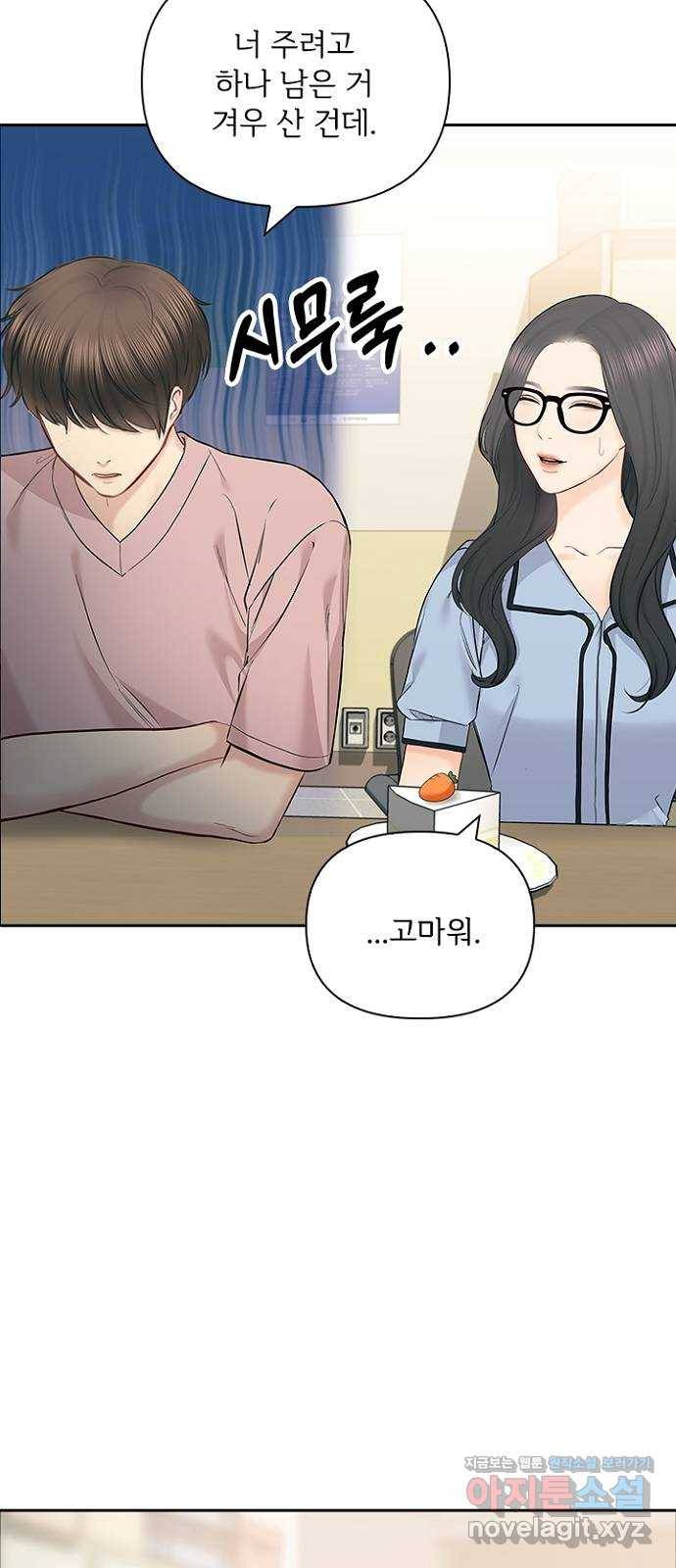 선남친 후연애 59화 43