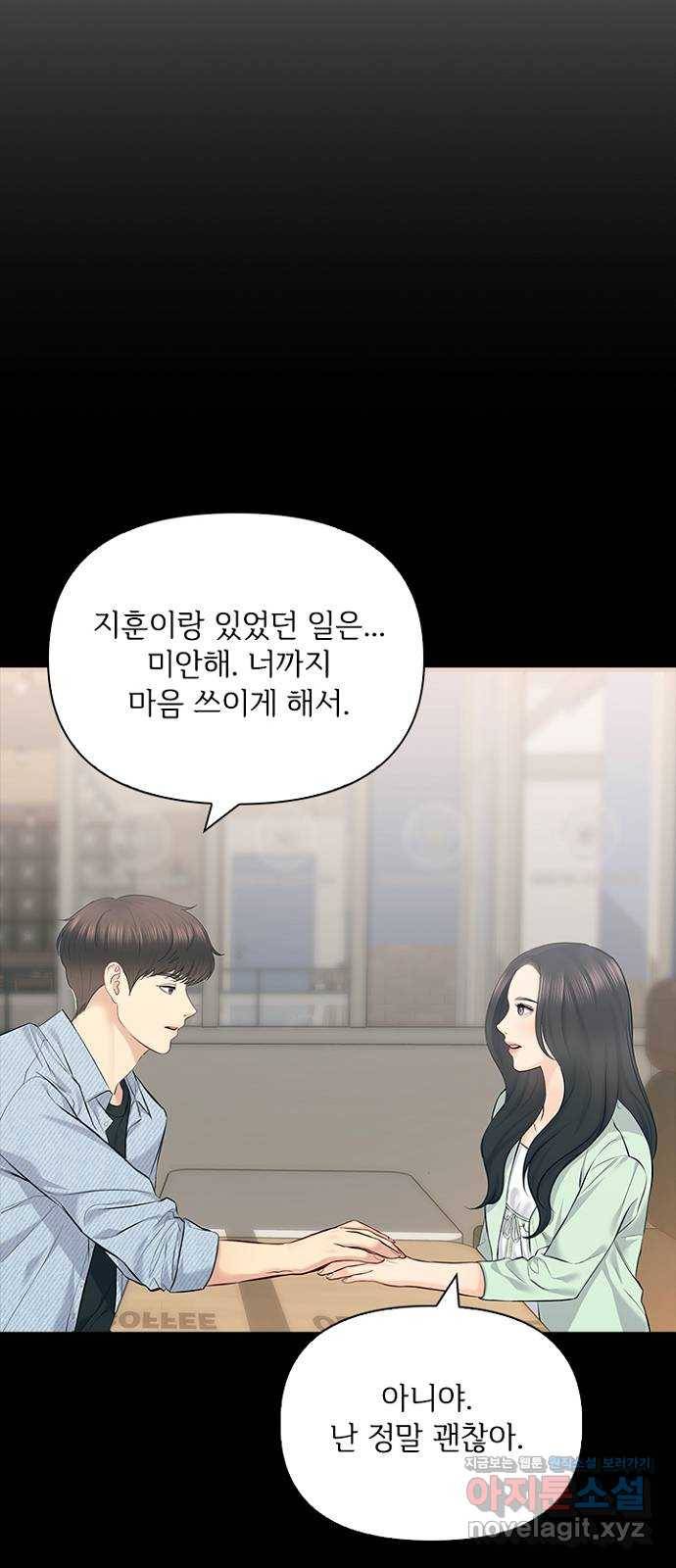 선남친 후연애 59화 45