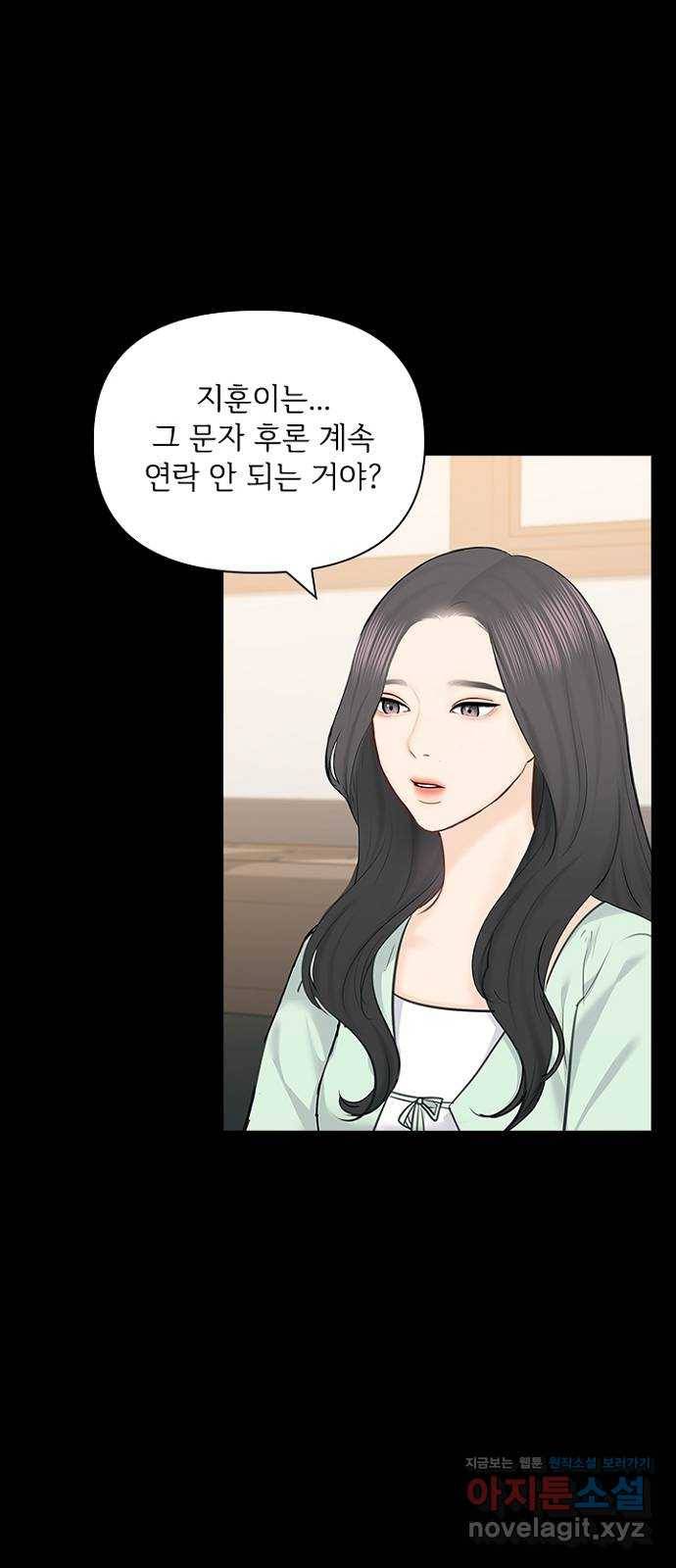 선남친 후연애 59화 46