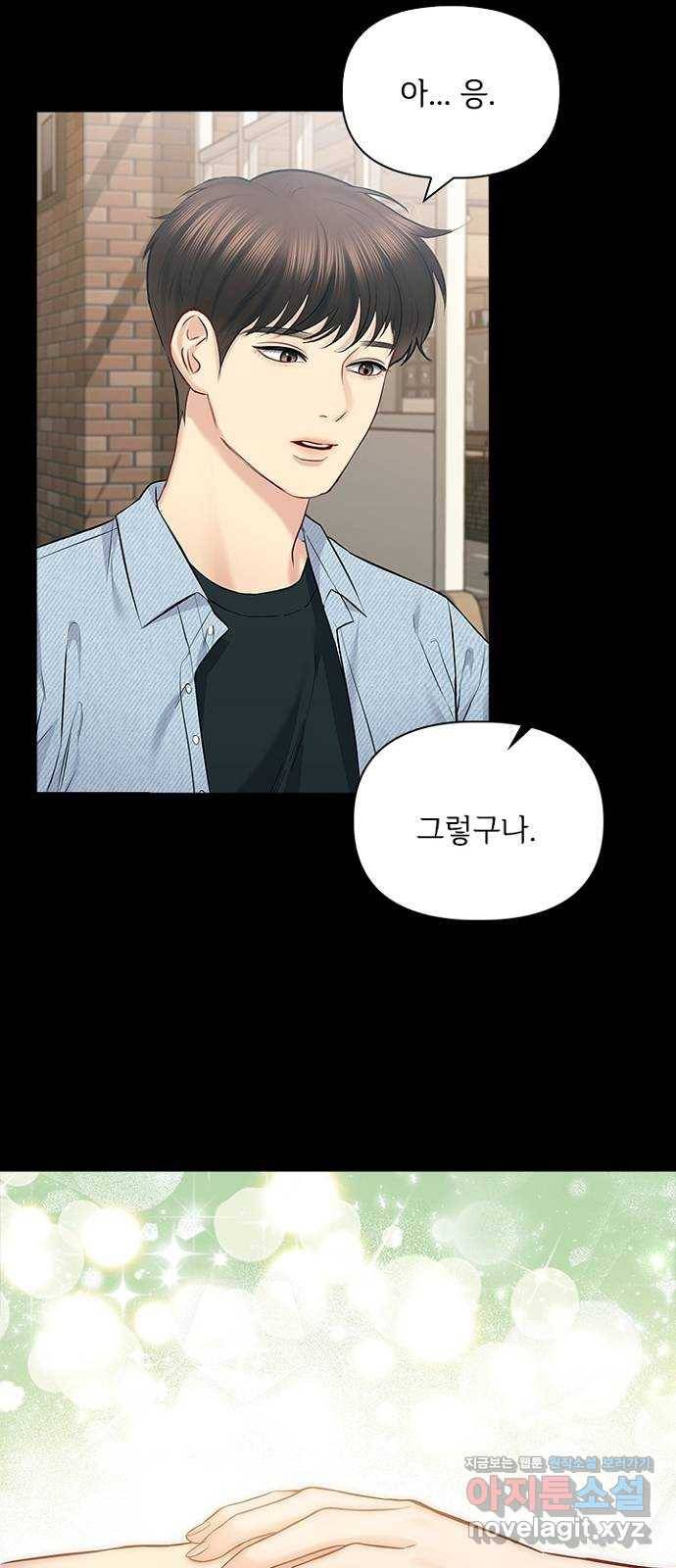 선남친 후연애 59화 47