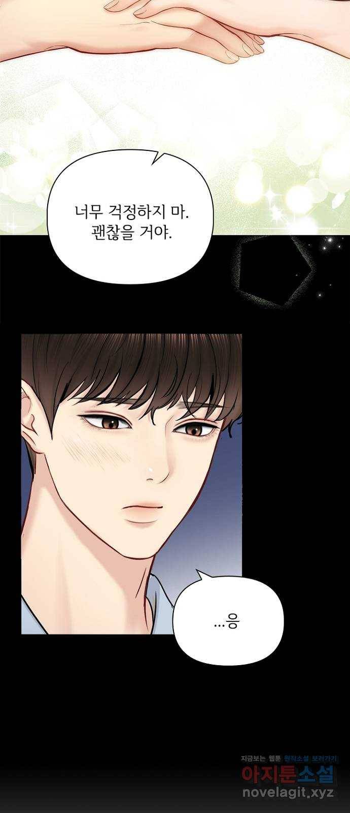 선남친 후연애 59화 48