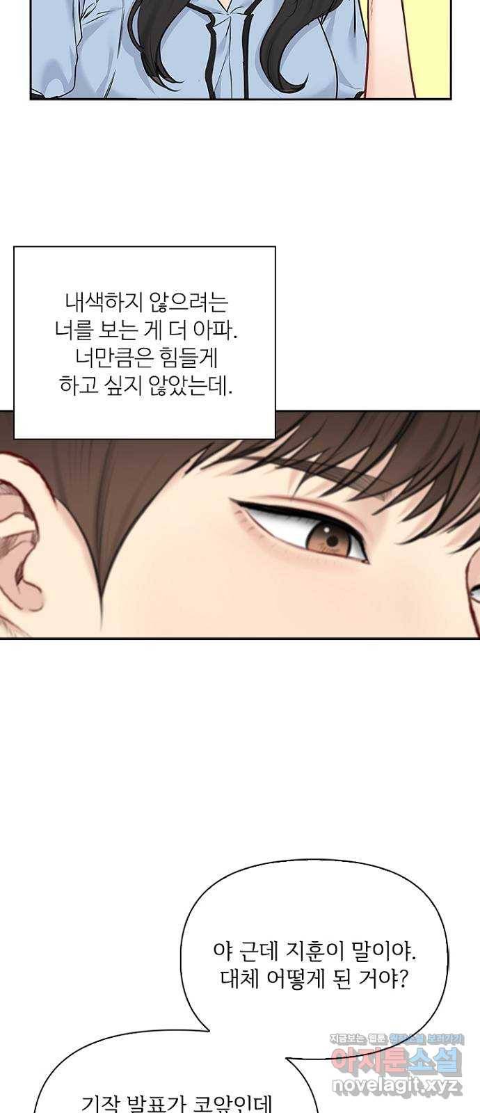 선남친 후연애 59화 50
