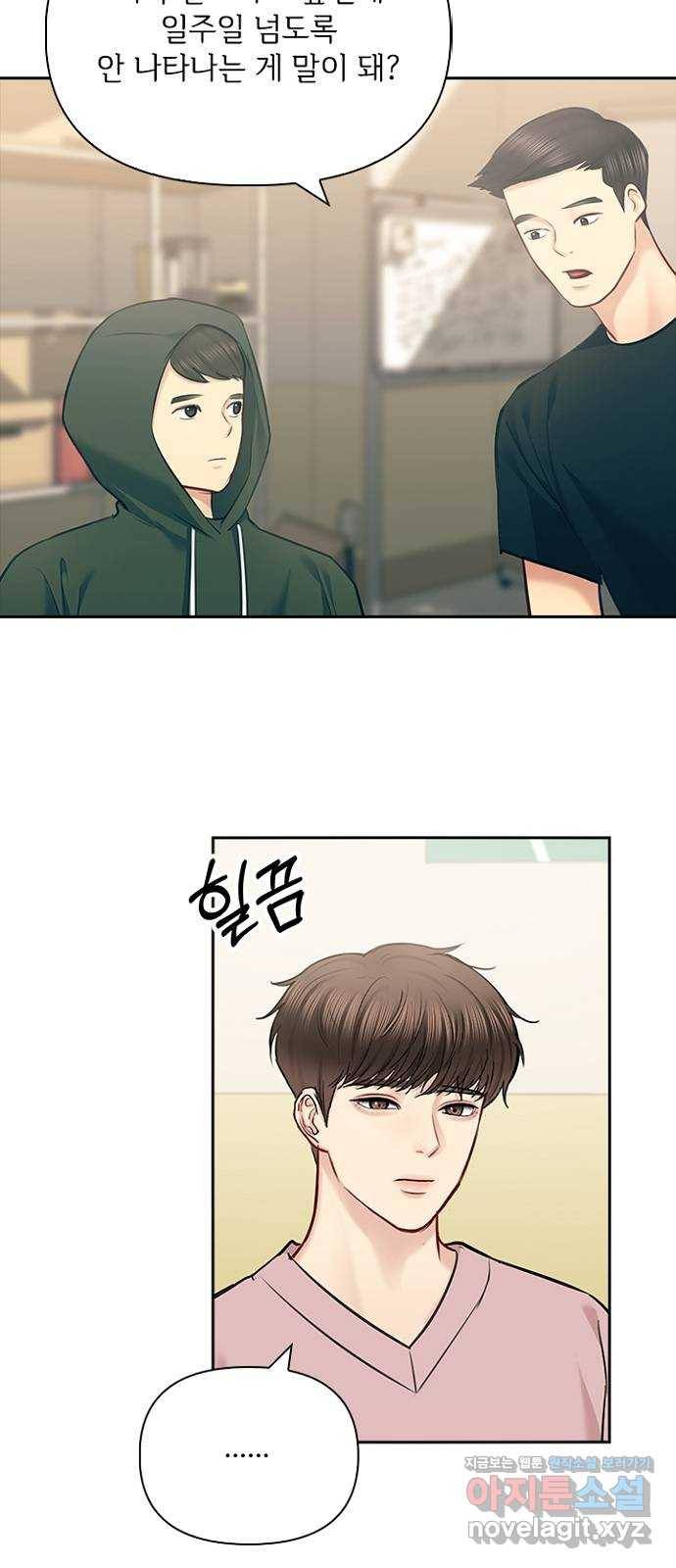 선남친 후연애 59화 51
