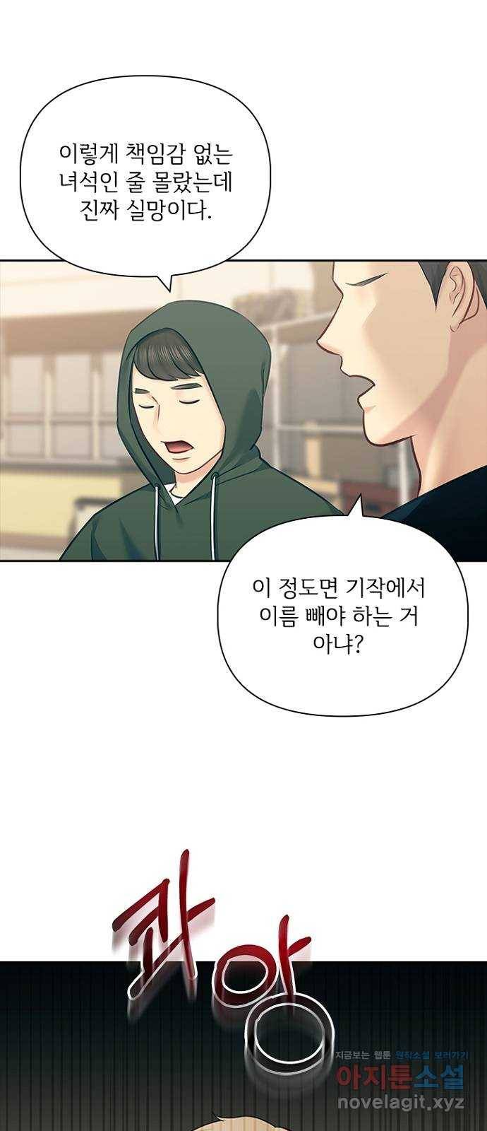 선남친 후연애 59화 52