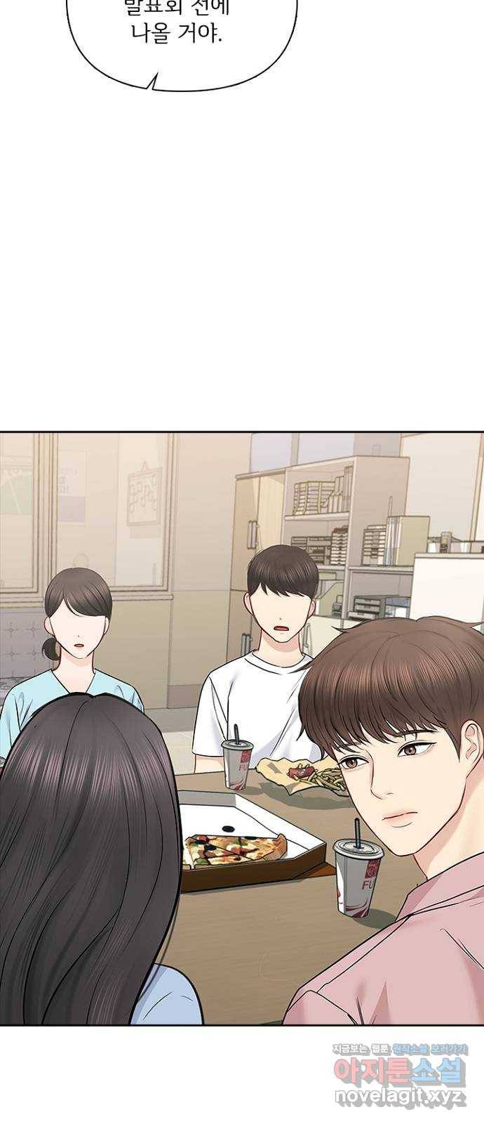 선남친 후연애 59화 56