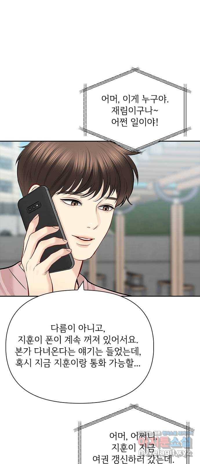 선남친 후연애 59화 63