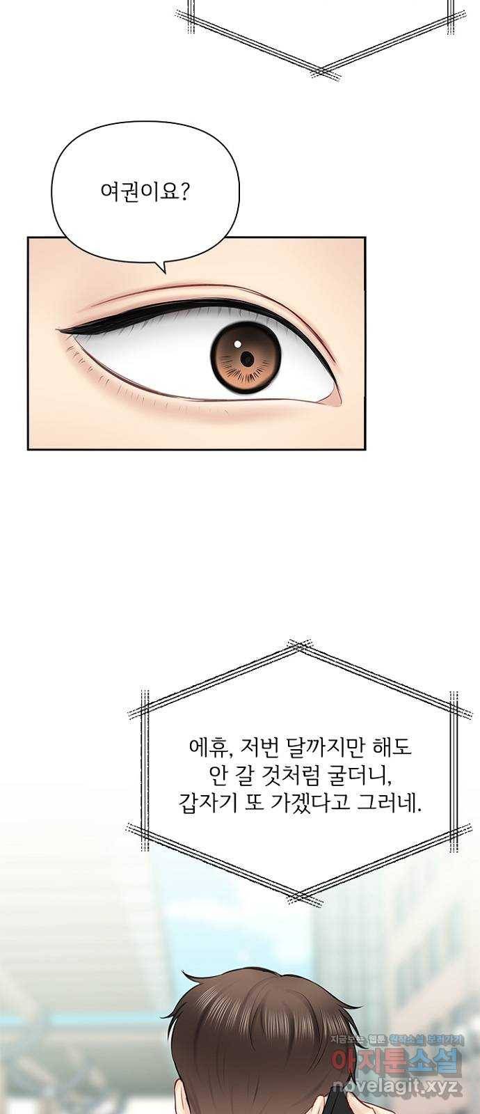 선남친 후연애 59화 64