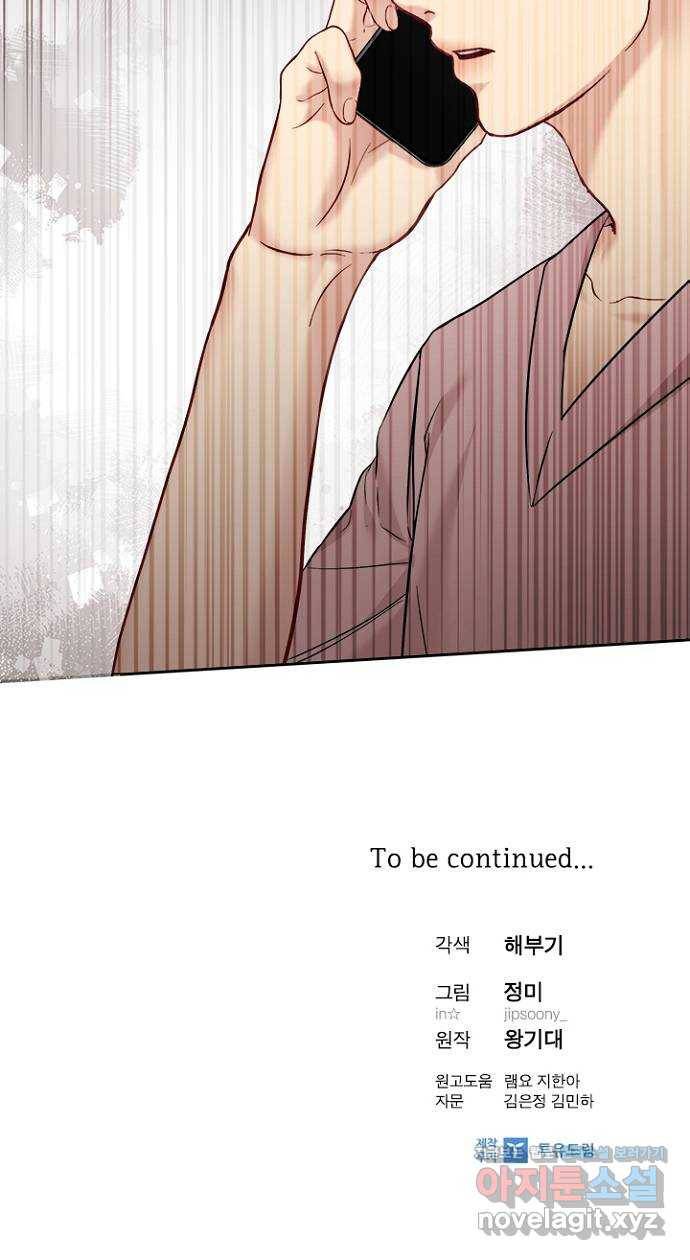 선남친 후연애 59화 66