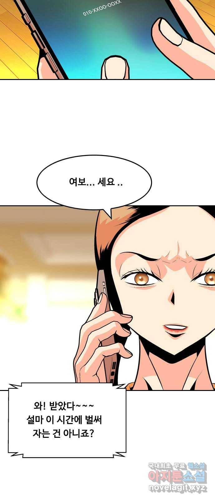 아빠같은 남자 66화 이상기류(4) 2