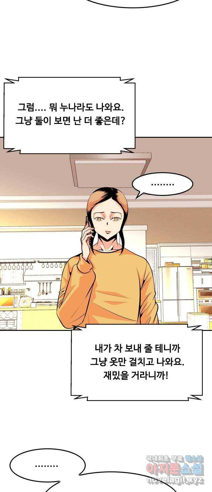 아빠같은 남자 66화 이상기류(4) 6