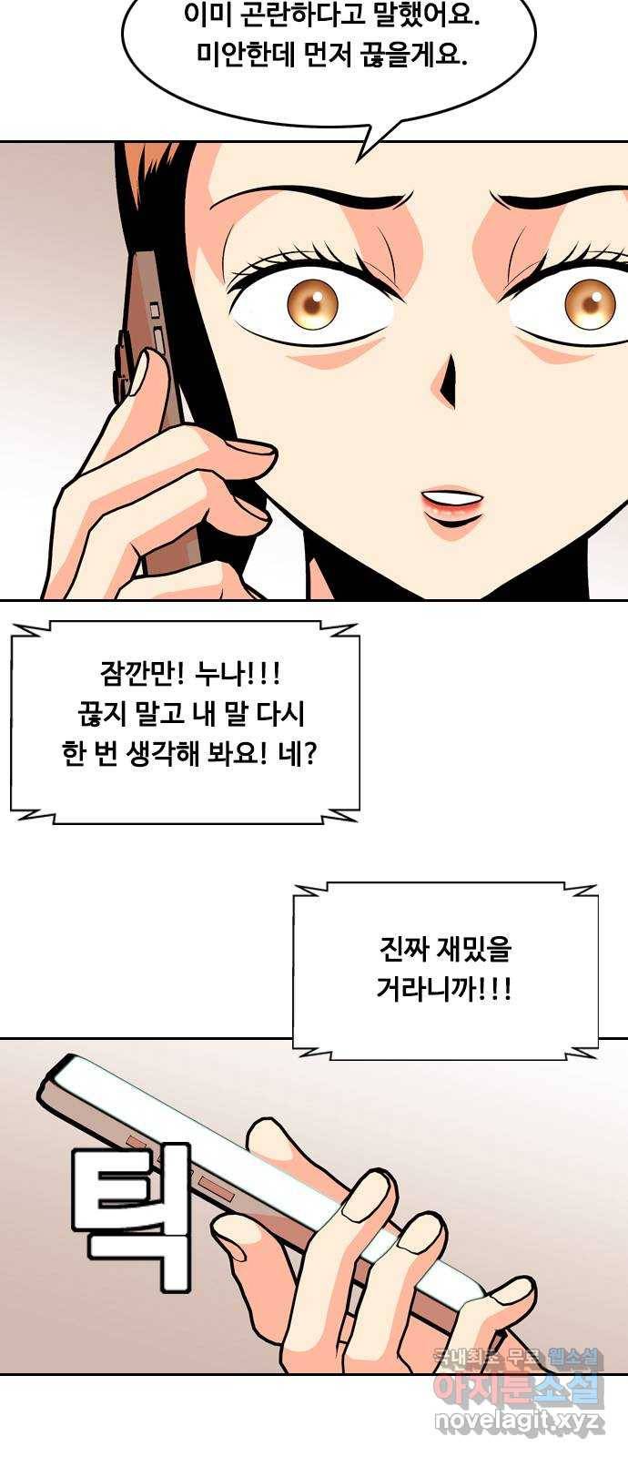 아빠같은 남자 66화 이상기류(4) 7