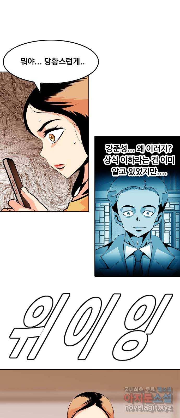 아빠같은 남자 66화 이상기류(4) 8
