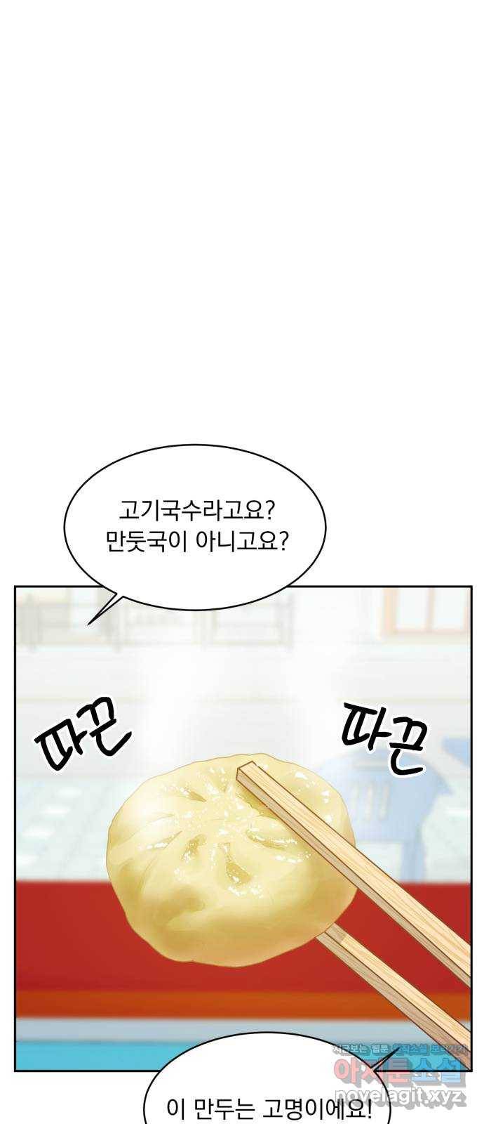 위대한 겸상 16화 7