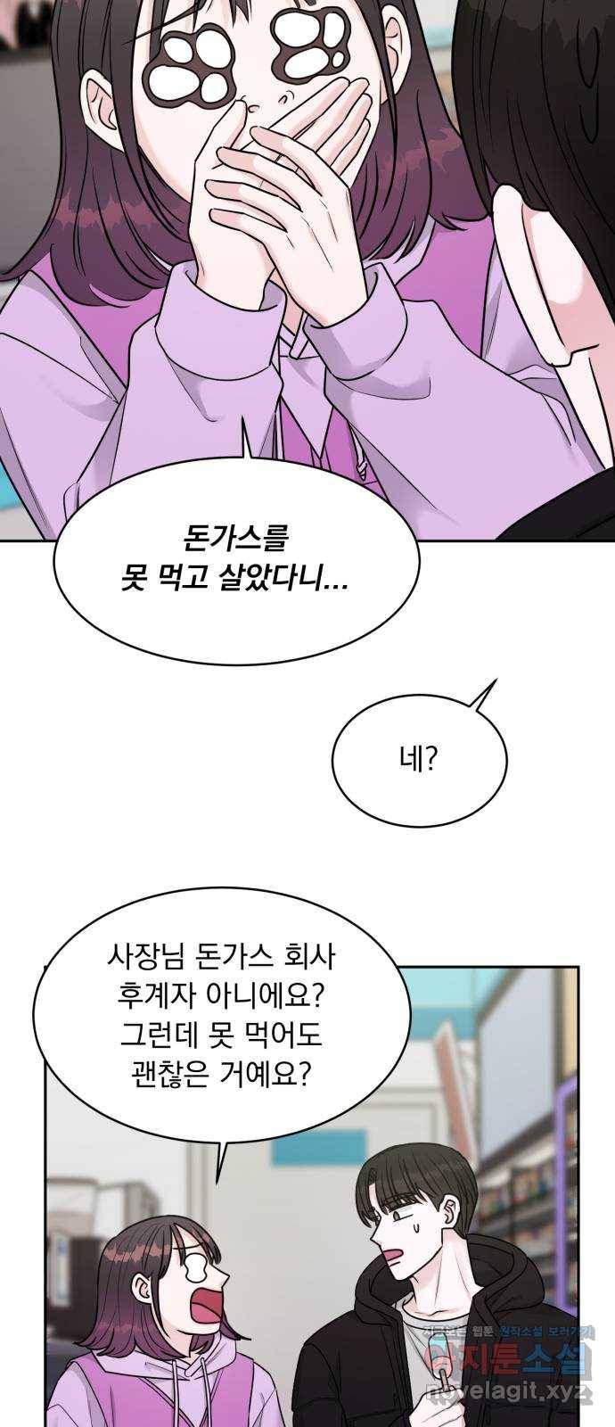 위대한 겸상 16화 34