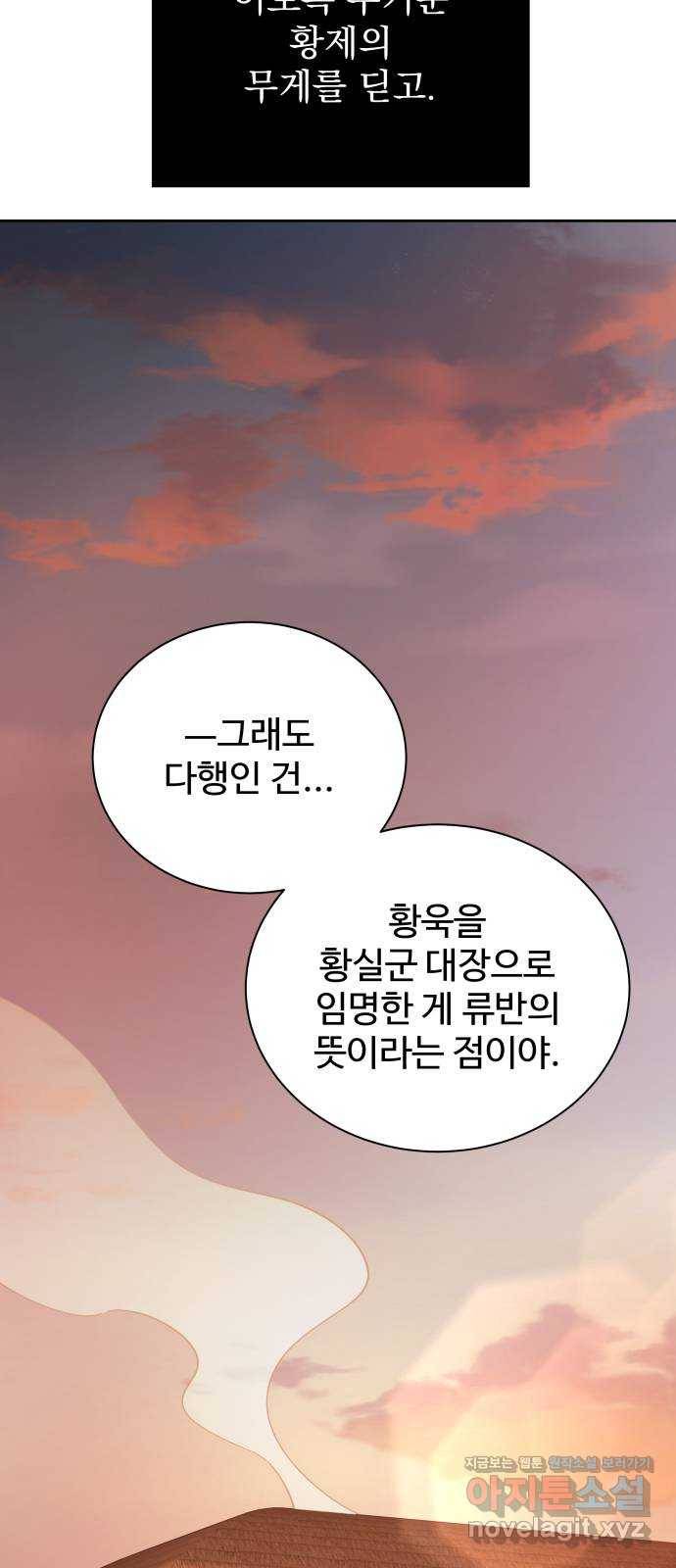 이계 무슨 황비 시즌2 36화 7