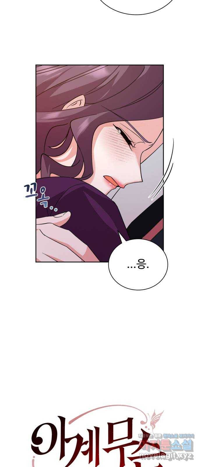 이계 무슨 황비 시즌2 36화 11