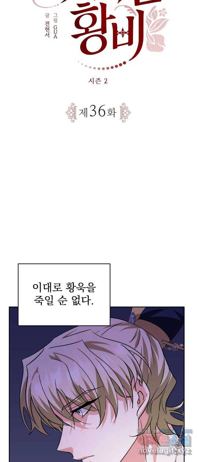 이계 무슨 황비 시즌2 36화 12