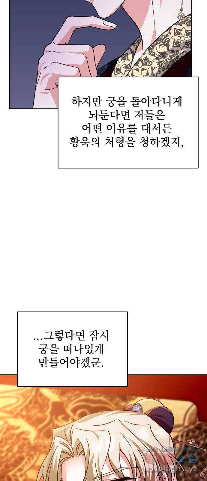이계 무슨 황비 시즌2 36화 13