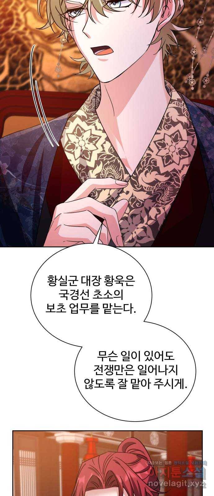 이계 무슨 황비 시즌2 36화 14