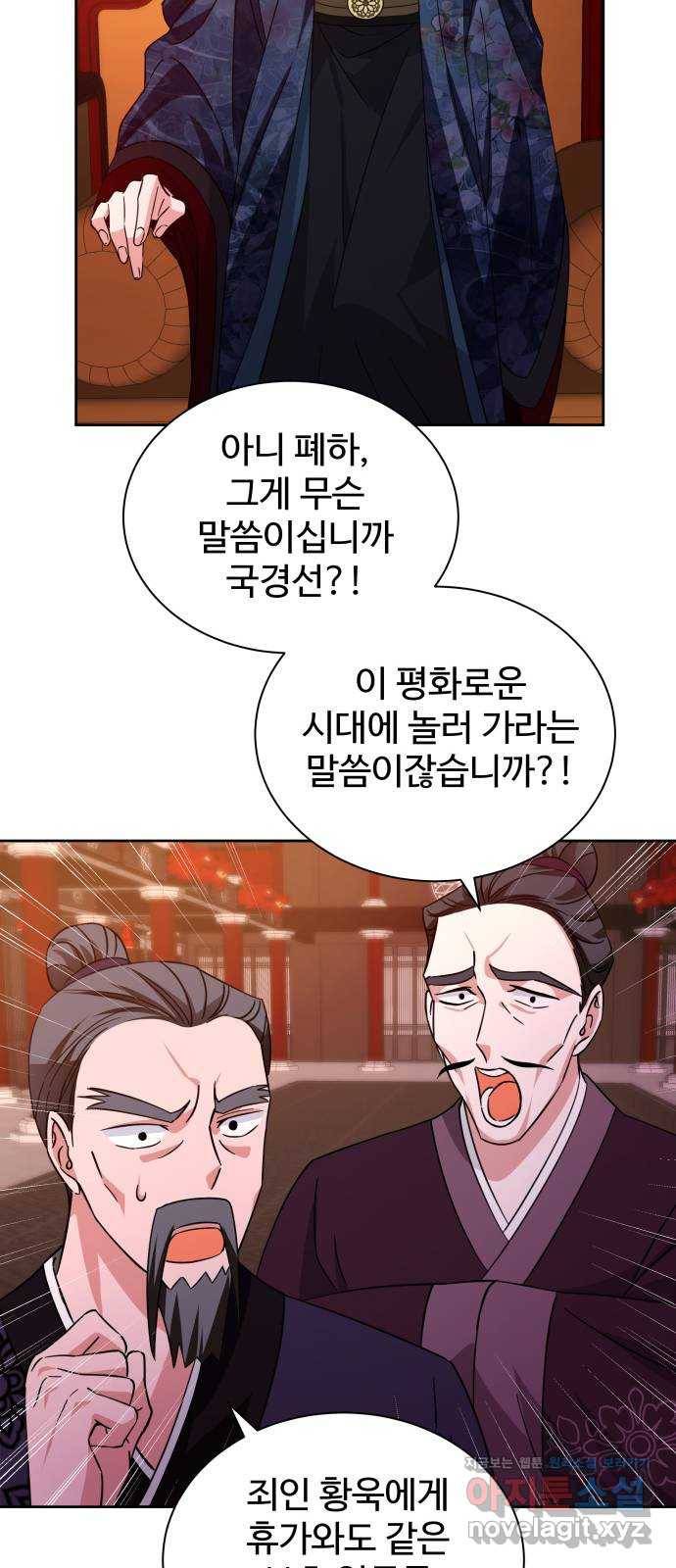 이계 무슨 황비 시즌2 36화 16