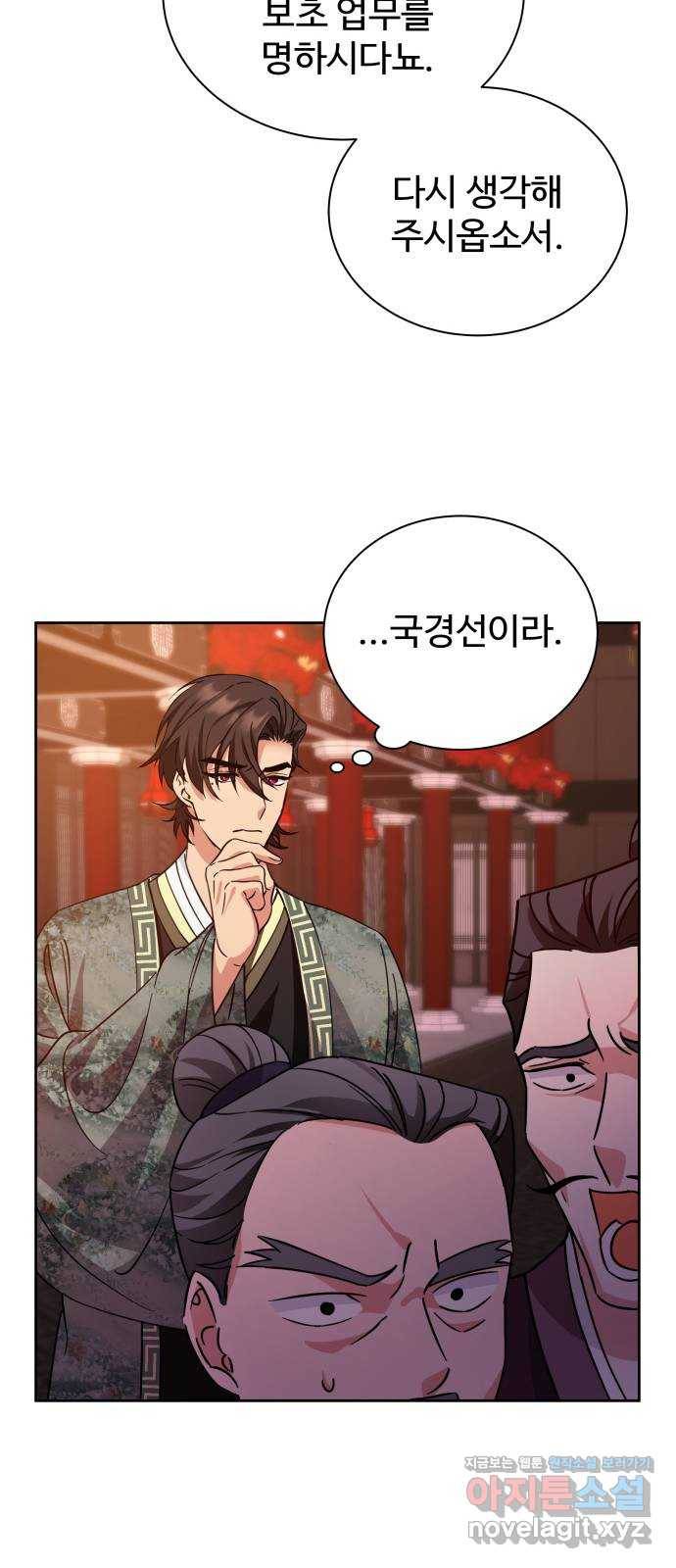 이계 무슨 황비 시즌2 36화 17