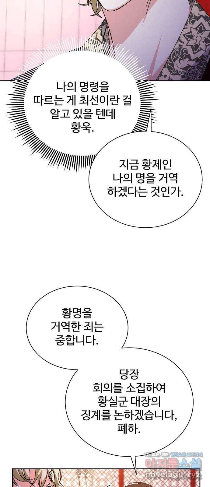 이계 무슨 황비 시즌2 36화 30