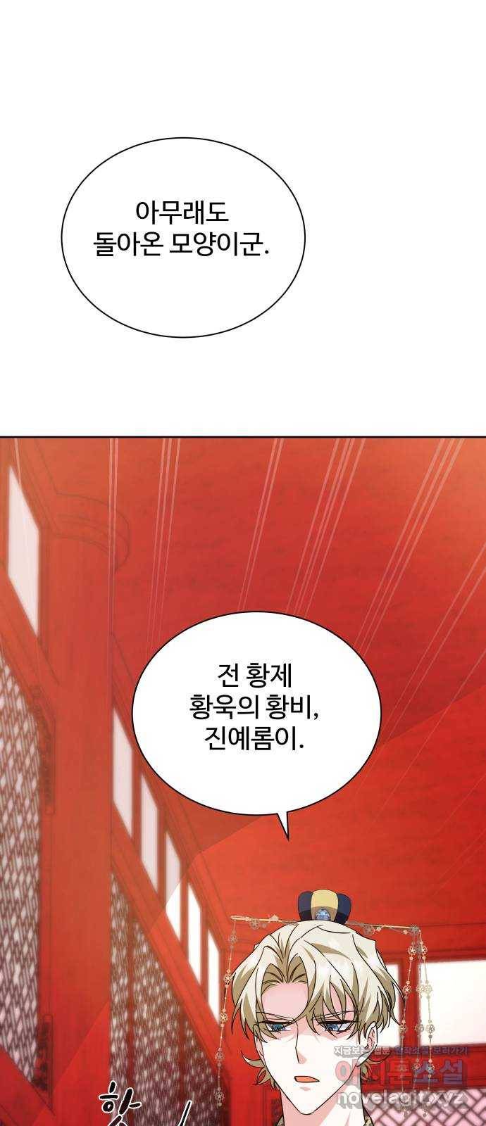 이계 무슨 황비 시즌2 36화 36