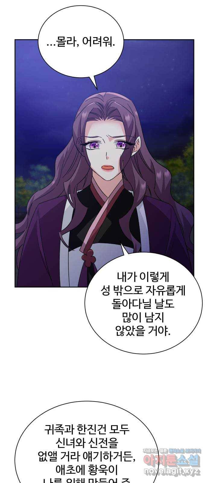이계 무슨 황비 시즌2 36화 42