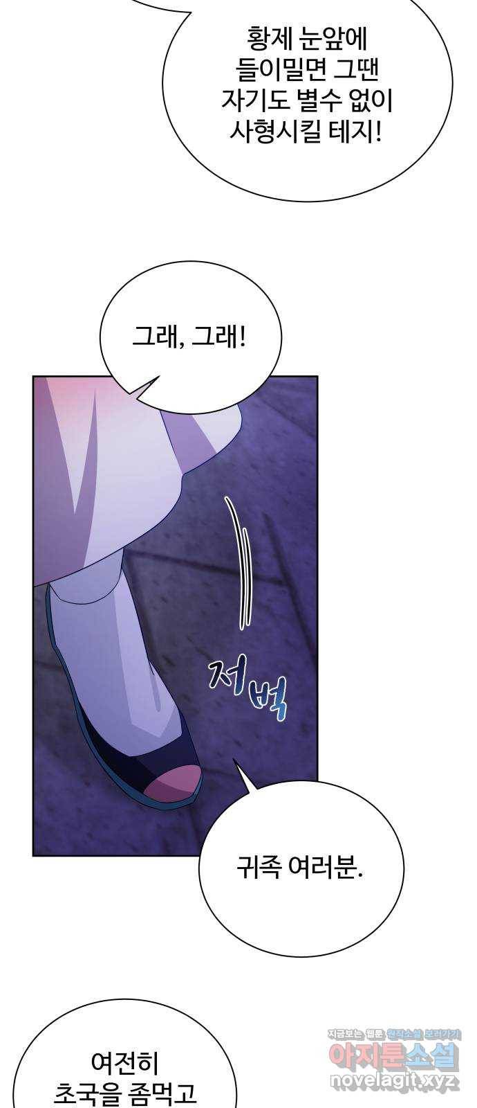 이계 무슨 황비 시즌2 36화 49