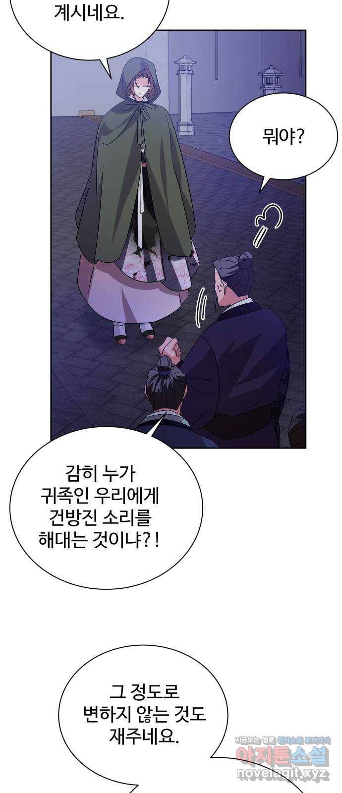 이계 무슨 황비 시즌2 36화 50