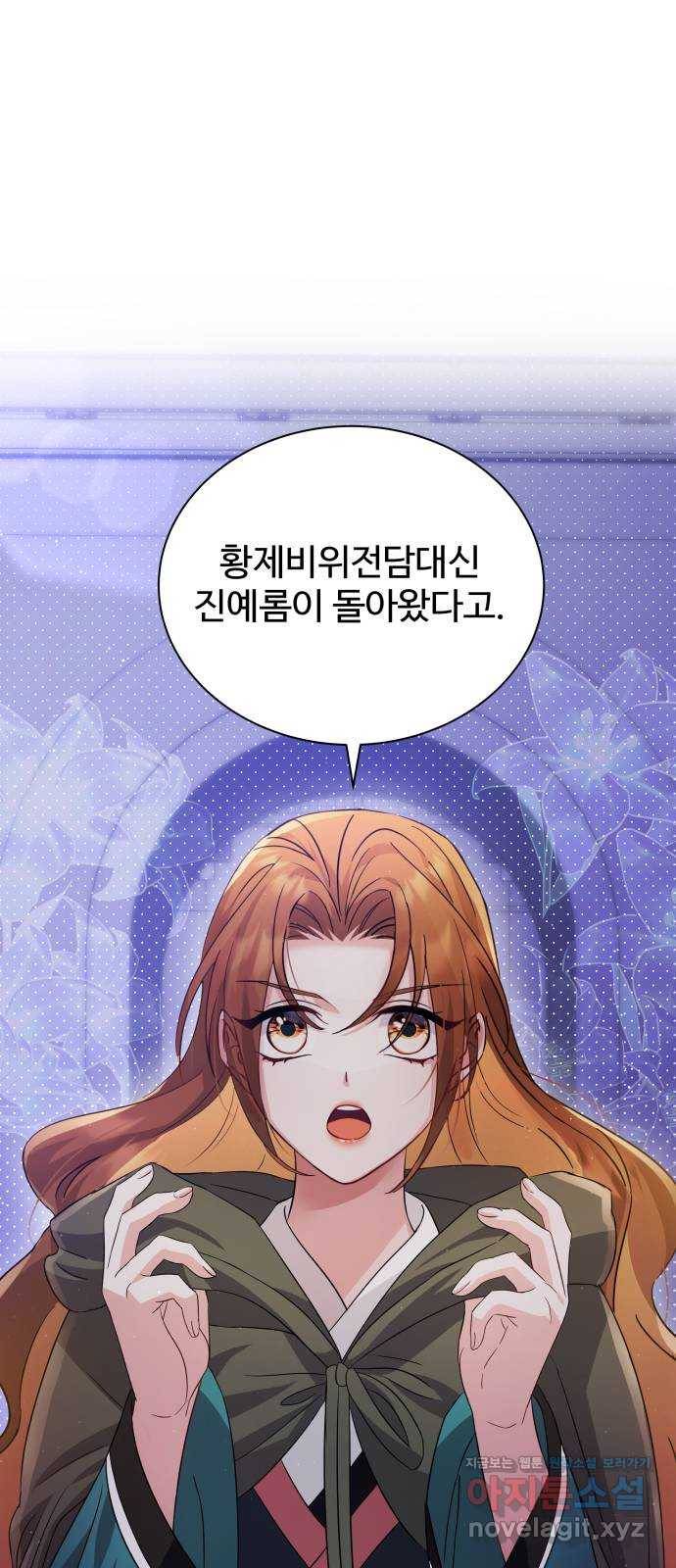이계 무슨 황비 시즌2 36화 53