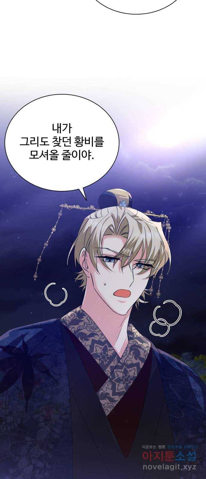 이계 무슨 황비 시즌2 36화 57