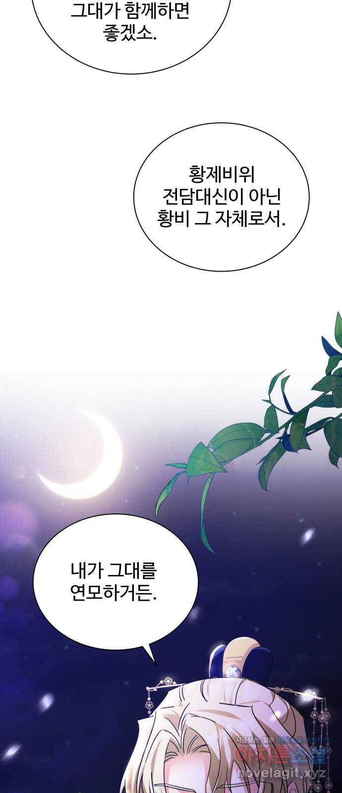 이계 무슨 황비 시즌2 36화 68