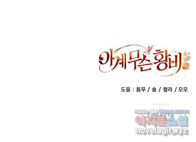 이계 무슨 황비 시즌2 36화 72