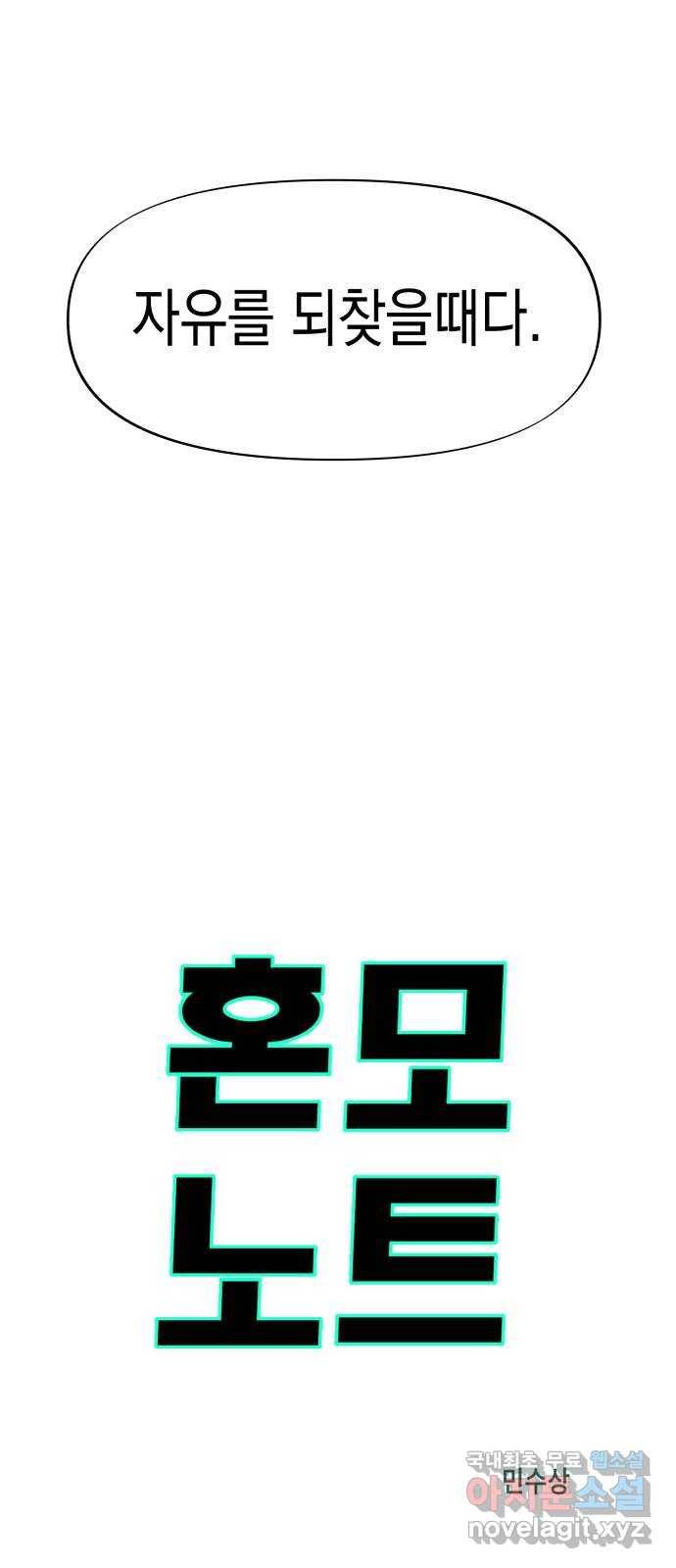 혼모노트 63화- 신들의 비밀 2