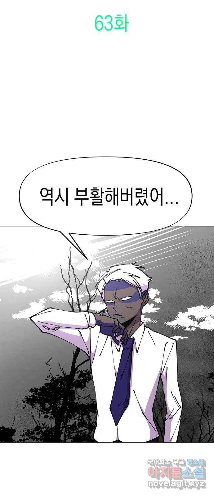 혼모노트 63화- 신들의 비밀 3