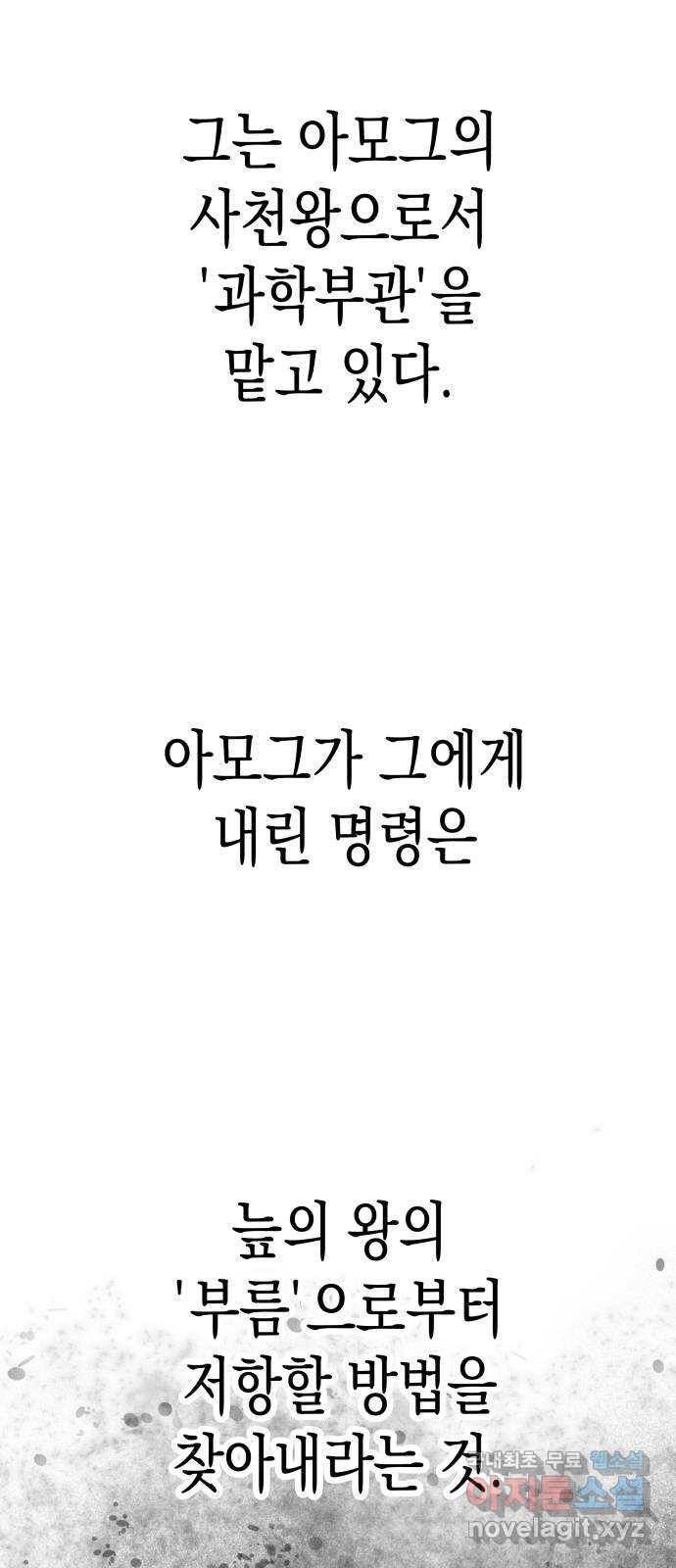 혼모노트 63화- 신들의 비밀 5