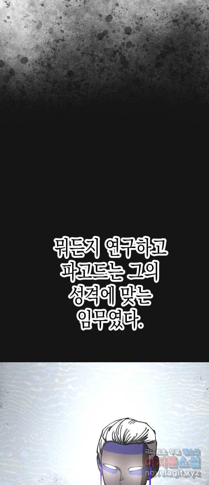 혼모노트 63화- 신들의 비밀 6