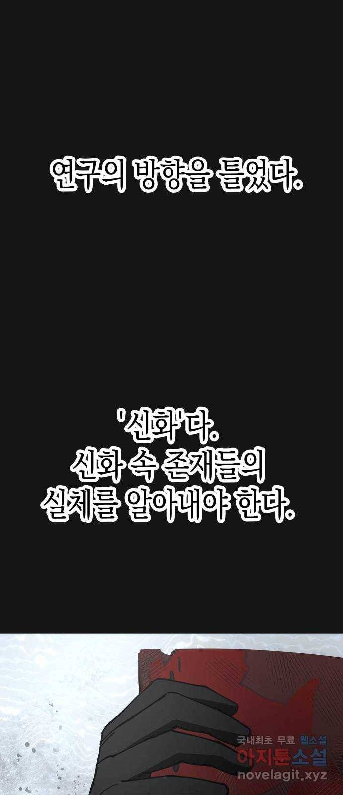 혼모노트 63화- 신들의 비밀 10