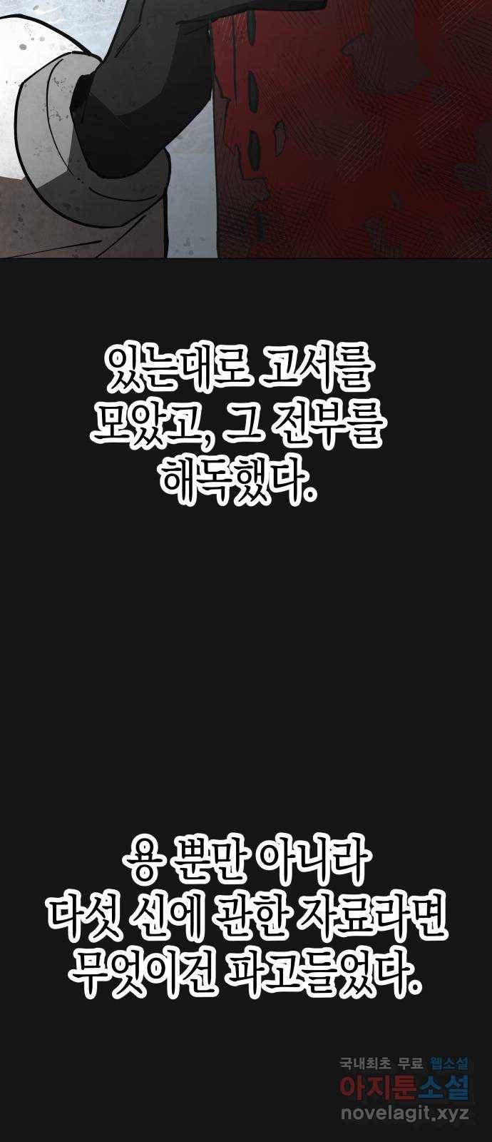 혼모노트 63화- 신들의 비밀 11