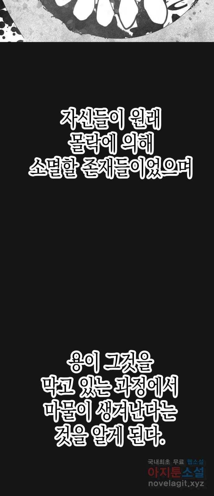 혼모노트 63화- 신들의 비밀 13