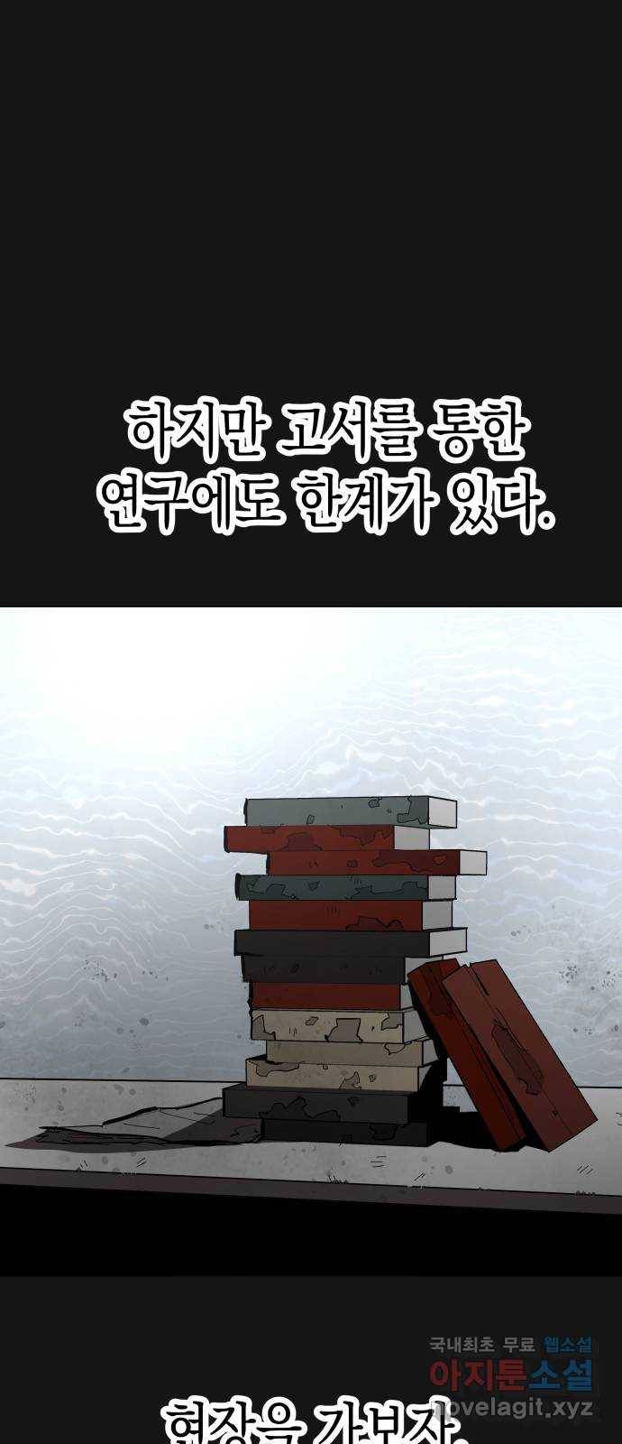 혼모노트 63화- 신들의 비밀 14
